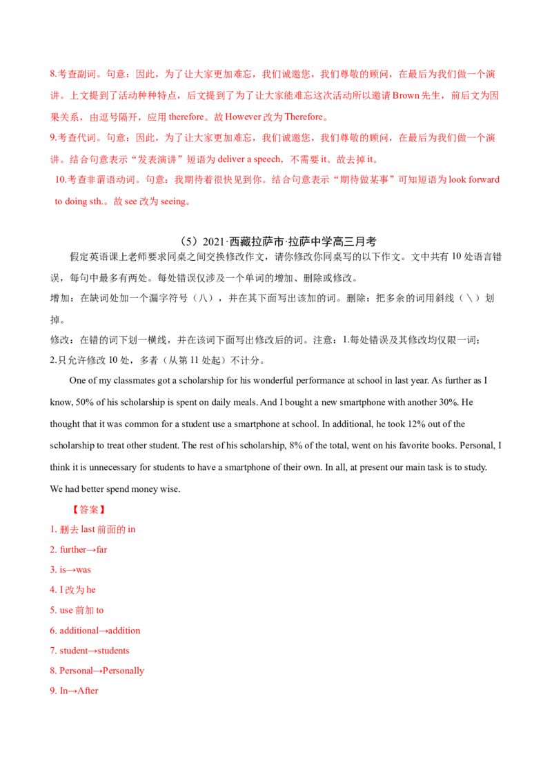 专题13短文改错-2021年高考真题和模拟题英语分项汇编（解析版）_03高考英语_新高考复习资料_2022年新高考资料_2022年新高考英语一轮复习_2021年高考真题和模拟题英语分项汇编7.30更新