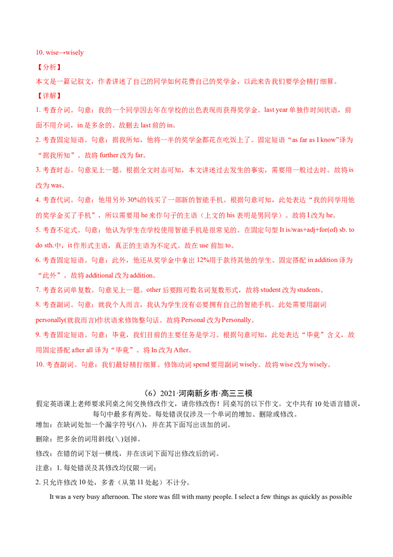 专题13短文改错-2021年高考真题和模拟题英语分项汇编（解析版）_03高考英语_新高考复习资料_2022年新高考资料_2022年新高考英语一轮复习_2021年高考真题和模拟题英语分项汇编7.30更新