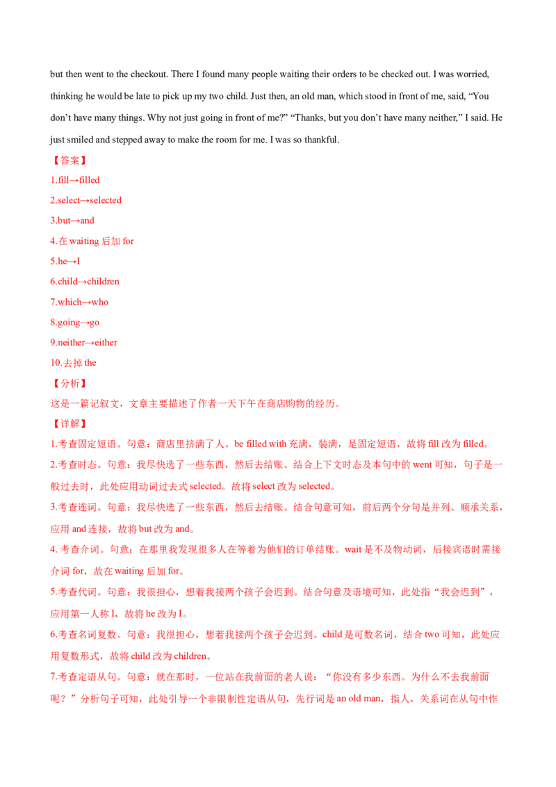 专题13短文改错-2021年高考真题和模拟题英语分项汇编（解析版）_03高考英语_新高考复习资料_2022年新高考资料_2022年新高考英语一轮复习_2021年高考真题和模拟题英语分项汇编7.30更新