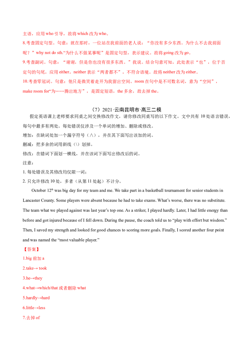 专题13短文改错-2021年高考真题和模拟题英语分项汇编（解析版）_03高考英语_新高考复习资料_2022年新高考资料_2022年新高考英语一轮复习_2021年高考真题和模拟题英语分项汇编7.30更新