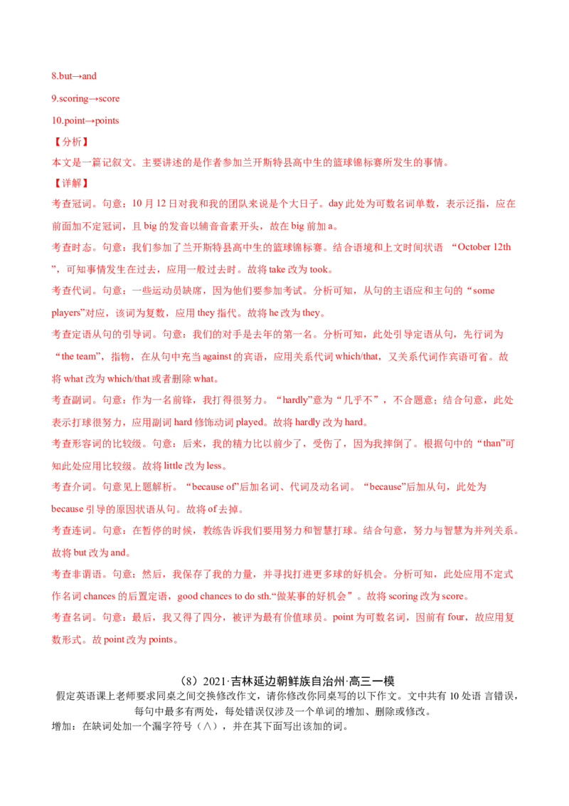 专题13短文改错-2021年高考真题和模拟题英语分项汇编（解析版）_03高考英语_新高考复习资料_2022年新高考资料_2022年新高考英语一轮复习_2021年高考真题和模拟题英语分项汇编7.30更新