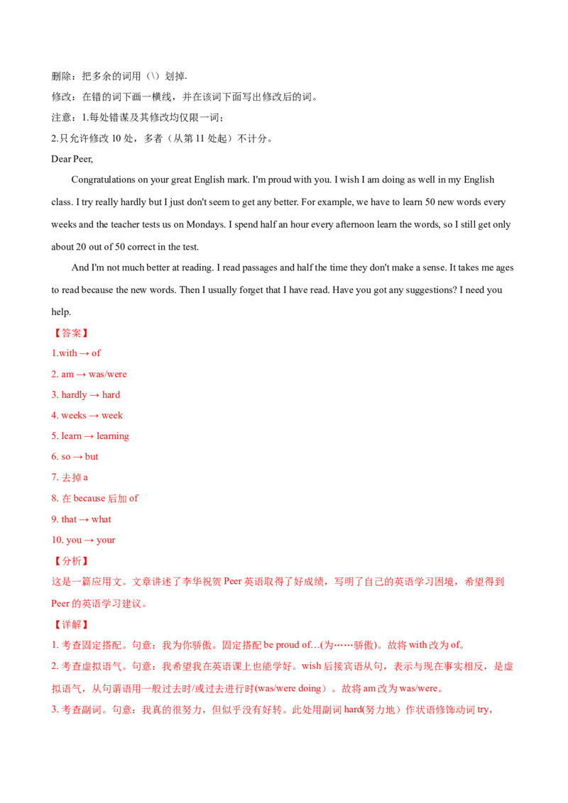 专题13短文改错-2021年高考真题和模拟题英语分项汇编（解析版）_03高考英语_新高考复习资料_2022年新高考资料_2022年新高考英语一轮复习_2021年高考真题和模拟题英语分项汇编7.30更新