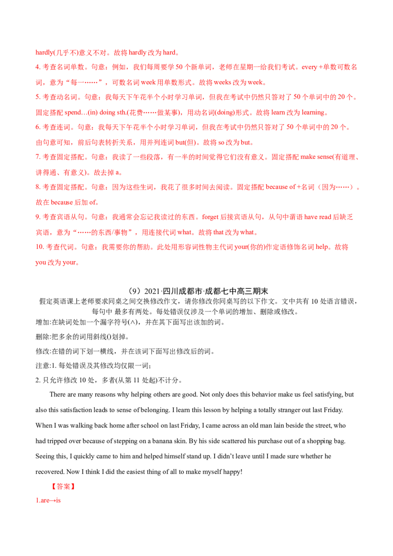 专题13短文改错-2021年高考真题和模拟题英语分项汇编（解析版）_03高考英语_新高考复习资料_2022年新高考资料_2022年新高考英语一轮复习_2021年高考真题和模拟题英语分项汇编7.30更新