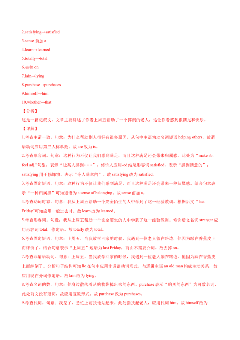 专题13短文改错-2021年高考真题和模拟题英语分项汇编（解析版）_03高考英语_新高考复习资料_2022年新高考资料_2022年新高考英语一轮复习_2021年高考真题和模拟题英语分项汇编7.30更新