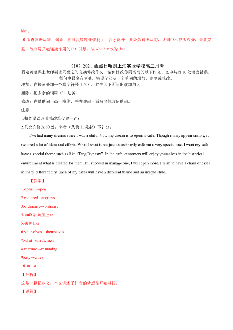 专题13短文改错-2021年高考真题和模拟题英语分项汇编（解析版）_03高考英语_新高考复习资料_2022年新高考资料_2022年新高考英语一轮复习_2021年高考真题和模拟题英语分项汇编7.30更新