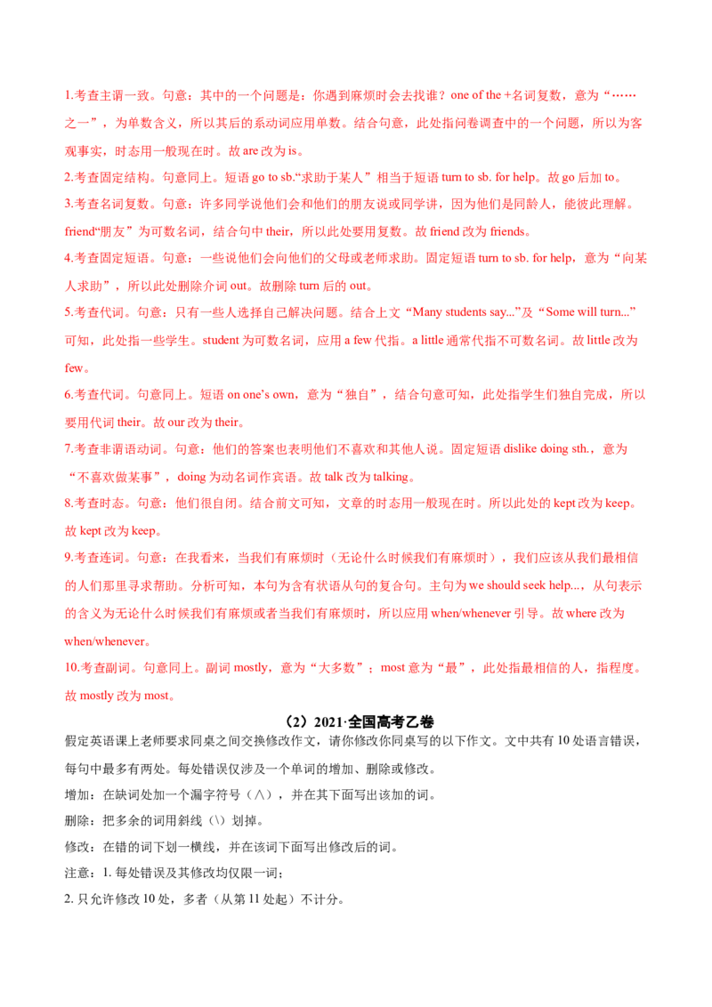 专题13短文改错-2021年高考真题和模拟题英语分项汇编（解析版）_03高考英语_新高考复习资料_2022年新高考资料_2022年新高考英语一轮复习_2021年高考真题和模拟题英语分项汇编7.30更新
