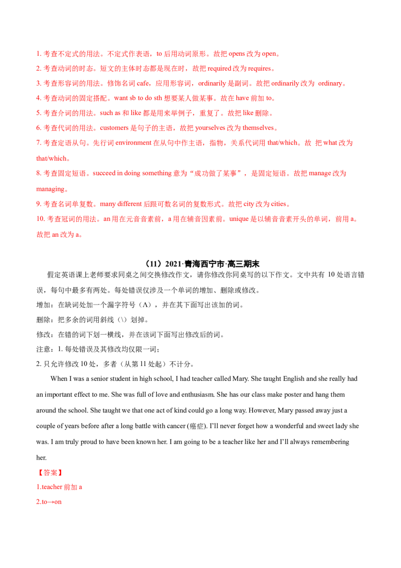 专题13短文改错-2021年高考真题和模拟题英语分项汇编（解析版）_03高考英语_新高考复习资料_2022年新高考资料_2022年新高考英语一轮复习_2021年高考真题和模拟题英语分项汇编7.30更新