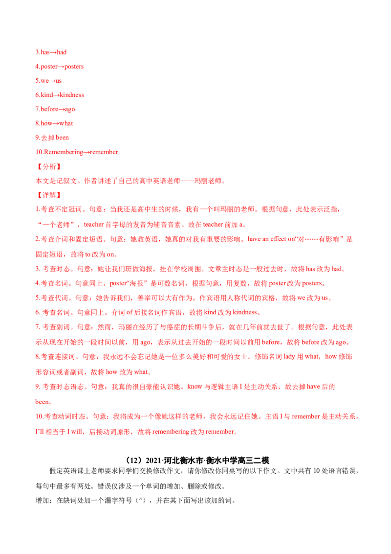 专题13短文改错-2021年高考真题和模拟题英语分项汇编（解析版）_03高考英语_新高考复习资料_2022年新高考资料_2022年新高考英语一轮复习_2021年高考真题和模拟题英语分项汇编7.30更新