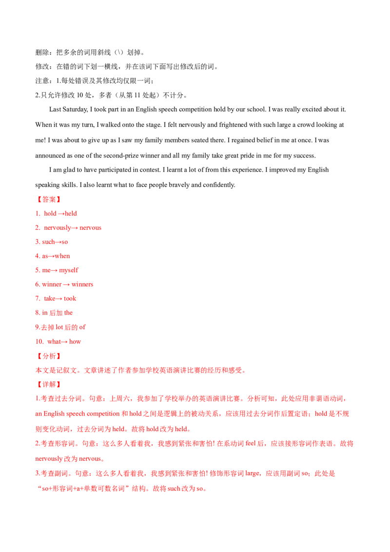 专题13短文改错-2021年高考真题和模拟题英语分项汇编（解析版）_03高考英语_新高考复习资料_2022年新高考资料_2022年新高考英语一轮复习_2021年高考真题和模拟题英语分项汇编7.30更新