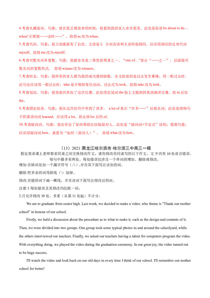 专题13短文改错-2021年高考真题和模拟题英语分项汇编（解析版）_03高考英语_新高考复习资料_2022年新高考资料_2022年新高考英语一轮复习_2021年高考真题和模拟题英语分项汇编7.30更新
