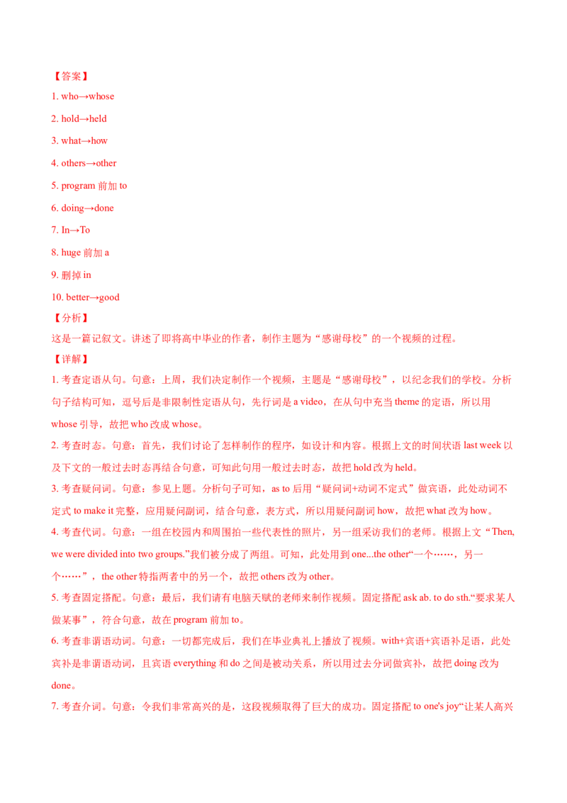 专题13短文改错-2021年高考真题和模拟题英语分项汇编（解析版）_03高考英语_新高考复习资料_2022年新高考资料_2022年新高考英语一轮复习_2021年高考真题和模拟题英语分项汇编7.30更新