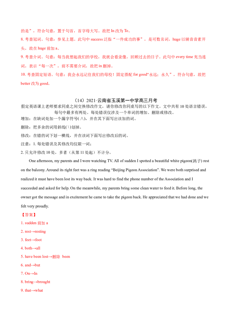 专题13短文改错-2021年高考真题和模拟题英语分项汇编（解析版）_03高考英语_新高考复习资料_2022年新高考资料_2022年新高考英语一轮复习_2021年高考真题和模拟题英语分项汇编7.30更新