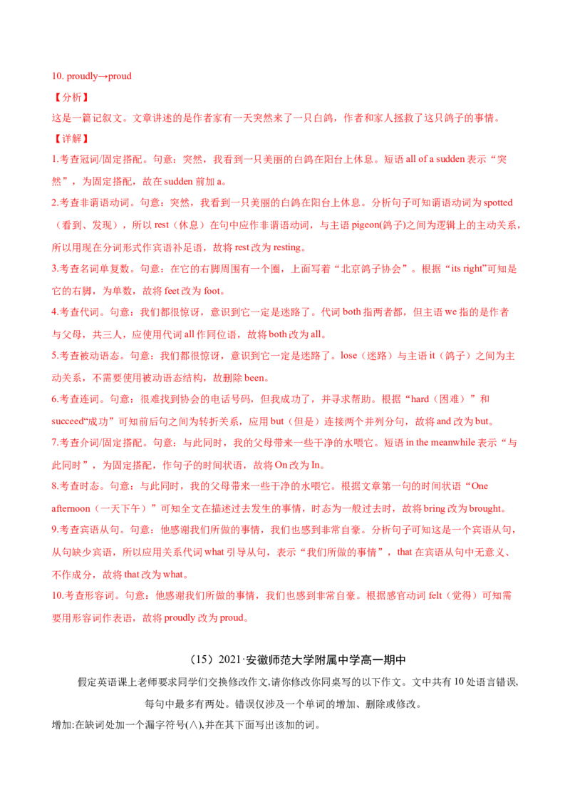 专题13短文改错-2021年高考真题和模拟题英语分项汇编（解析版）_03高考英语_新高考复习资料_2022年新高考资料_2022年新高考英语一轮复习_2021年高考真题和模拟题英语分项汇编7.30更新
