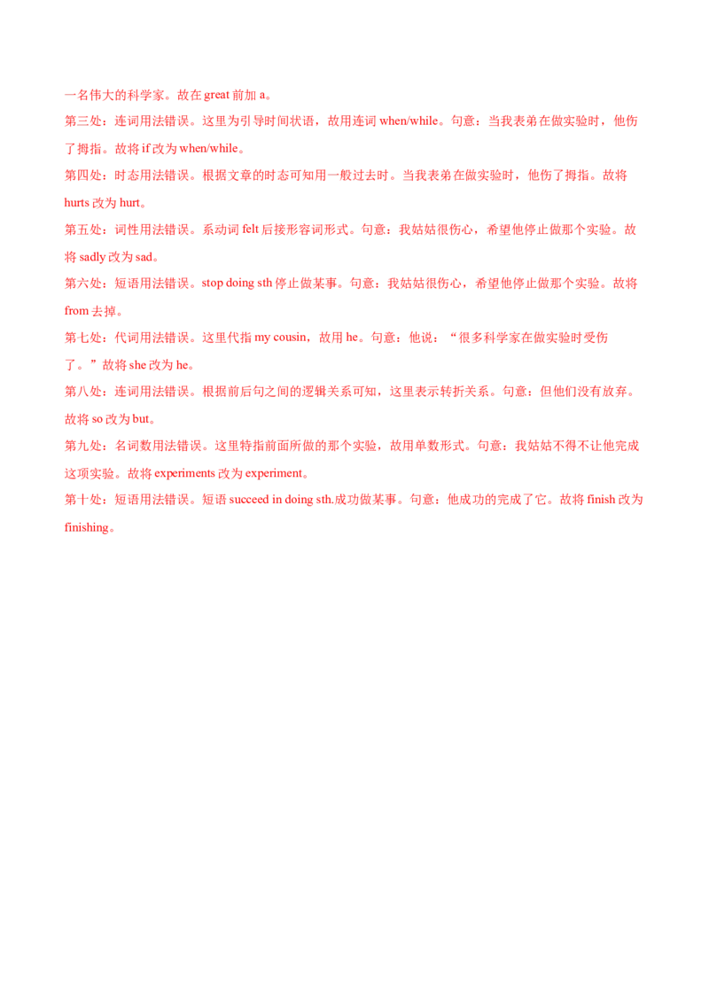 专题13短文改错-2021年高考真题和模拟题英语分项汇编（解析版）_03高考英语_新高考复习资料_2022年新高考资料_2022年新高考英语一轮复习_2021年高考真题和模拟题英语分项汇编7.30更新