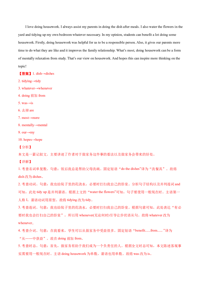 专题13短文改错-2021年高考真题和模拟题英语分项汇编（解析版）_03高考英语_新高考复习资料_2022年新高考资料_2022年新高考英语一轮复习_2021年高考真题和模拟题英语分项汇编7.30更新