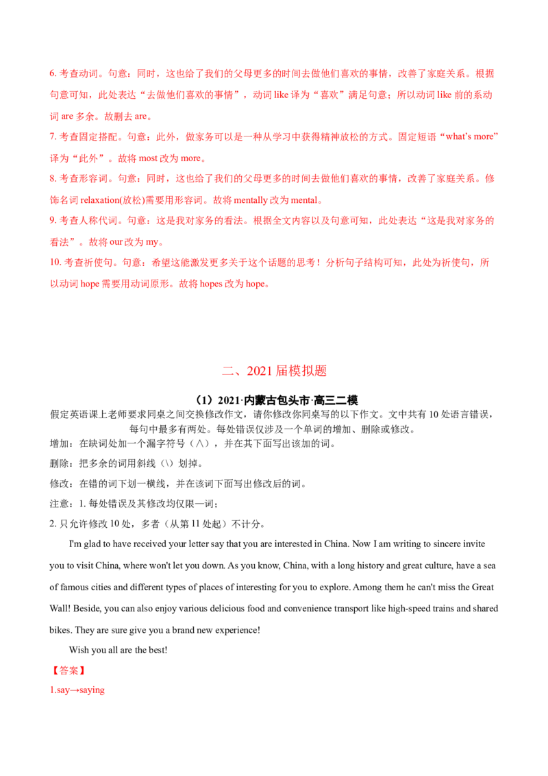 专题13短文改错-2021年高考真题和模拟题英语分项汇编（解析版）_03高考英语_新高考复习资料_2022年新高考资料_2022年新高考英语一轮复习_2021年高考真题和模拟题英语分项汇编7.30更新