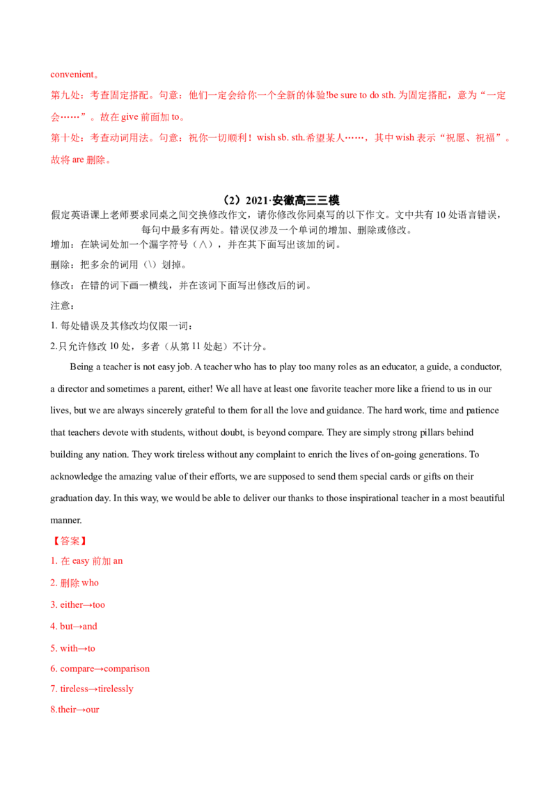 专题13短文改错-2021年高考真题和模拟题英语分项汇编（解析版）_03高考英语_新高考复习资料_2022年新高考资料_2022年新高考英语一轮复习_2021年高考真题和模拟题英语分项汇编7.30更新