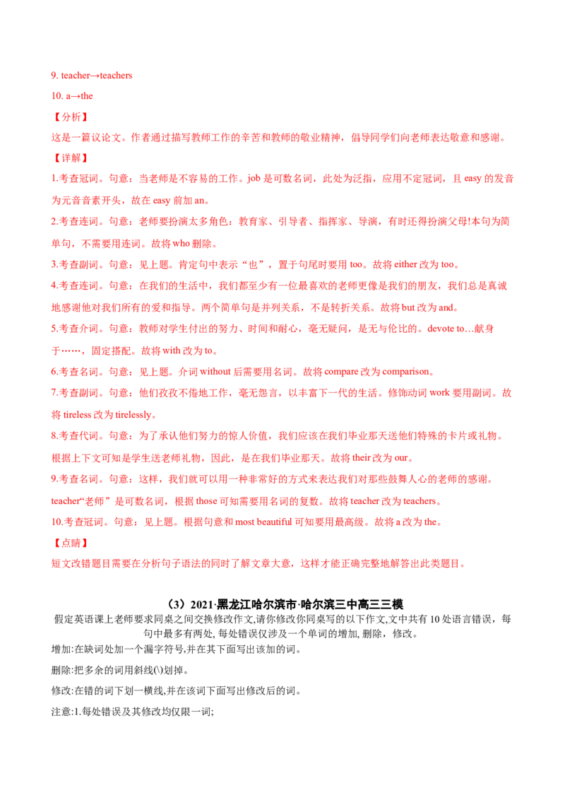 专题13短文改错-2021年高考真题和模拟题英语分项汇编（解析版）_03高考英语_新高考复习资料_2022年新高考资料_2022年新高考英语一轮复习_2021年高考真题和模拟题英语分项汇编7.30更新