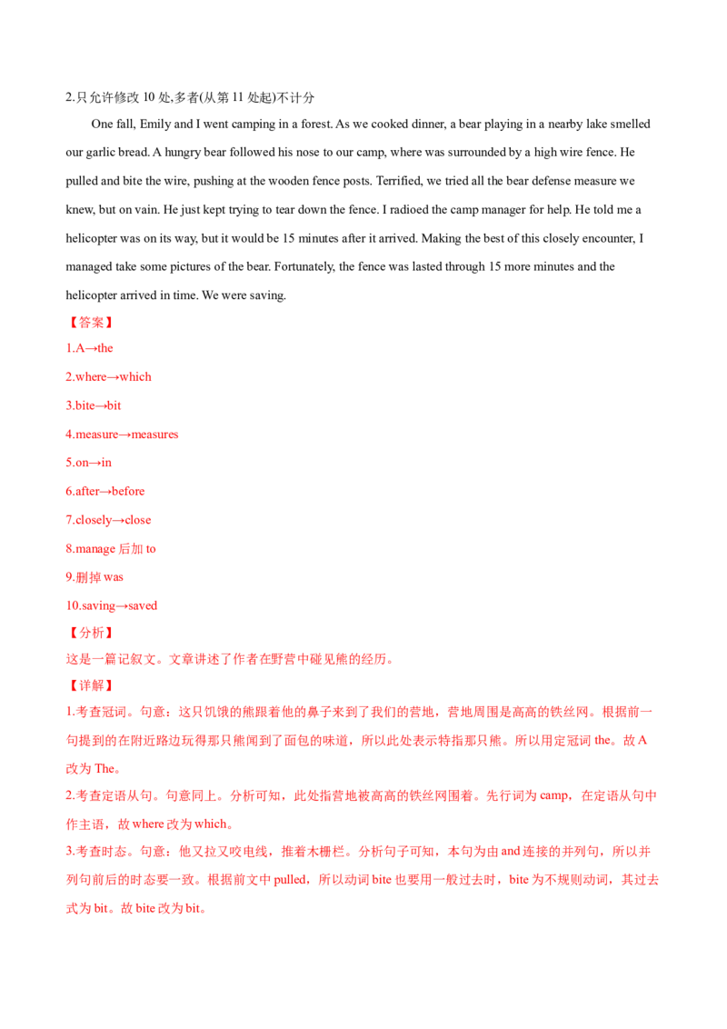 专题13短文改错-2021年高考真题和模拟题英语分项汇编（解析版）_03高考英语_新高考复习资料_2022年新高考资料_2022年新高考英语一轮复习_2021年高考真题和模拟题英语分项汇编7.30更新