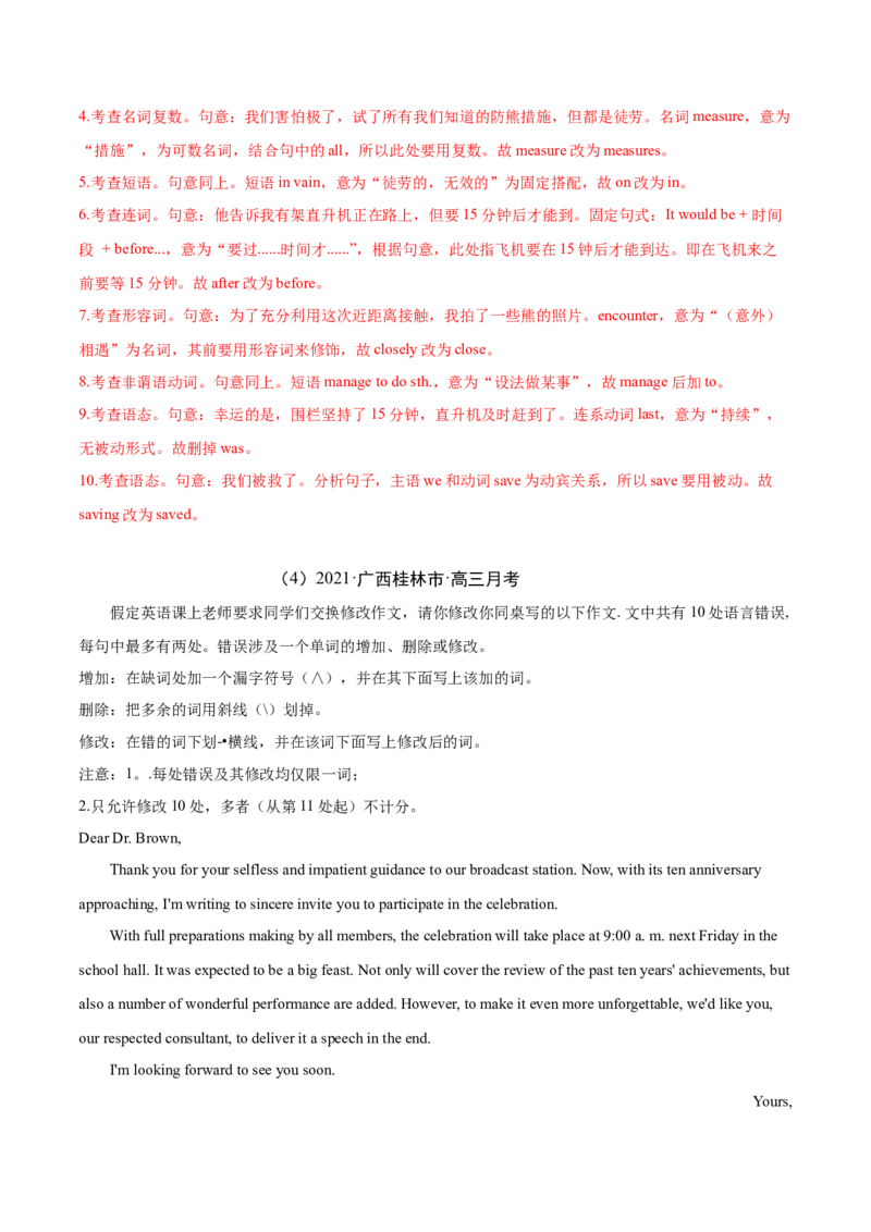 专题13短文改错-2021年高考真题和模拟题英语分项汇编（解析版）_03高考英语_新高考复习资料_2022年新高考资料_2022年新高考英语一轮复习_2021年高考真题和模拟题英语分项汇编7.30更新