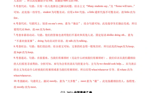 专题13短文改错-2021年高考真题和模拟题英语分项汇编（解析版）_03高考英语_新高考复习资料_2022年新高考资料_2022年新高考英语一轮复习_2021年高考真题和模拟题英语分项汇编7.30更新