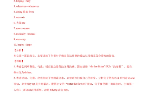 专题13短文改错-2021年高考真题和模拟题英语分项汇编（解析版）_03高考英语_新高考复习资料_2022年新高考资料_2022年新高考英语一轮复习_2021年高考真题和模拟题英语分项汇编7.30更新