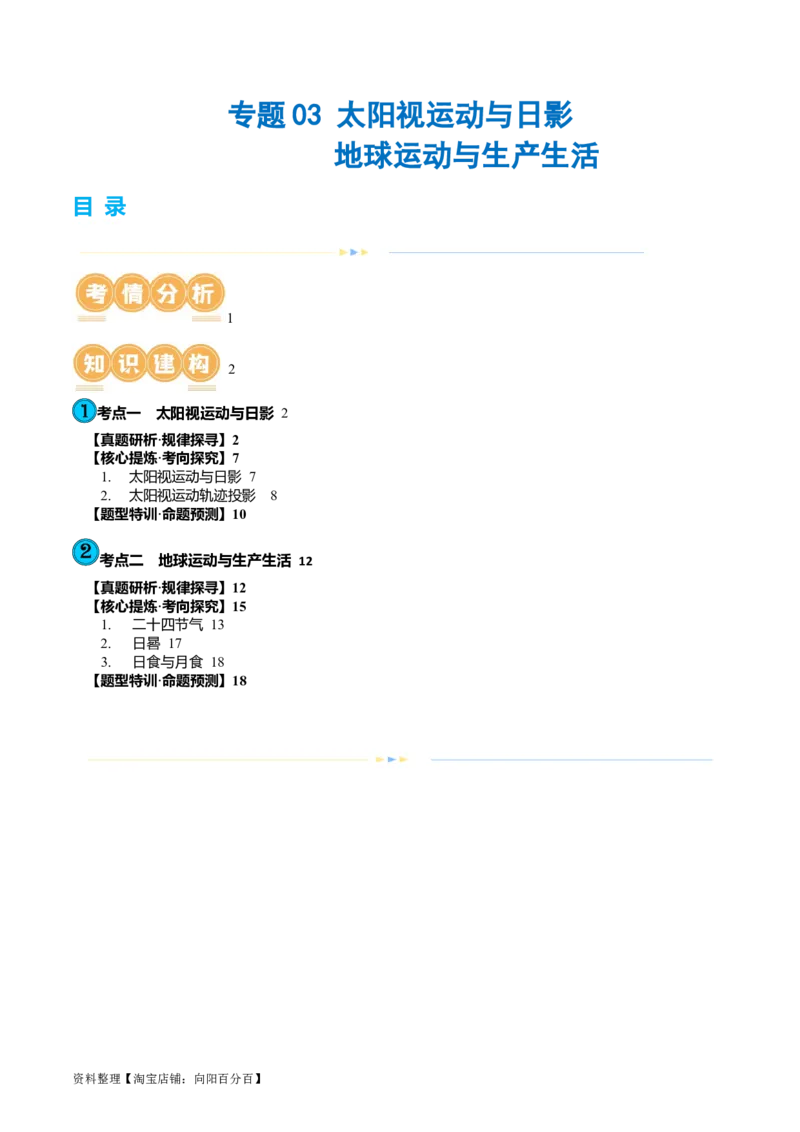 第3单元从地球圈层看地理环境教案_新高考复习资料_2022年新高考复习资料_2022届一轮复习讲练结合7.13更新_系列二_第3单元从地球圈层看地理环境_第3单元第3讲全球的气压带、风带