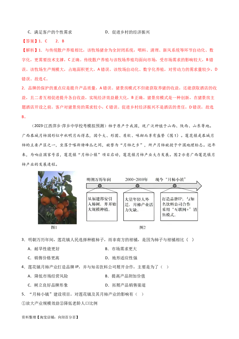 考点巩固卷10农业（解析版）_新高考复习资料_2024年新高考复习资料_一轮复习资料_完2024年高考地理一轮复习考点通关卷（新高考）_考点巩固卷