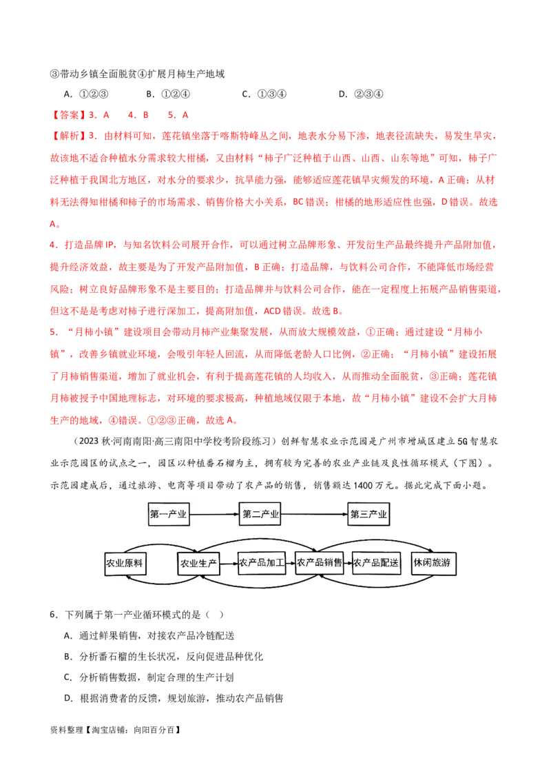 考点巩固卷10农业（解析版）_新高考复习资料_2024年新高考复习资料_一轮复习资料_完2024年高考地理一轮复习考点通关卷（新高考）_考点巩固卷