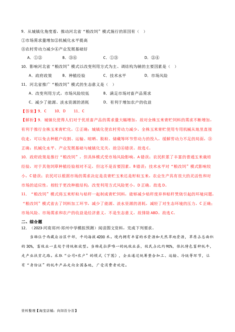 考点巩固卷10农业（解析版）_新高考复习资料_2024年新高考复习资料_一轮复习资料_完2024年高考地理一轮复习考点通关卷（新高考）_考点巩固卷