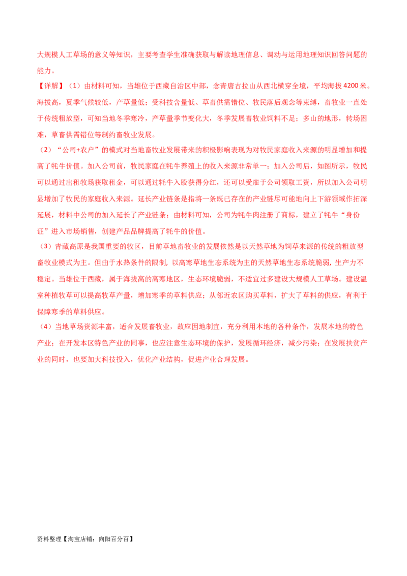 考点巩固卷10农业（解析版）_新高考复习资料_2024年新高考复习资料_一轮复习资料_完2024年高考地理一轮复习考点通关卷（新高考）_考点巩固卷