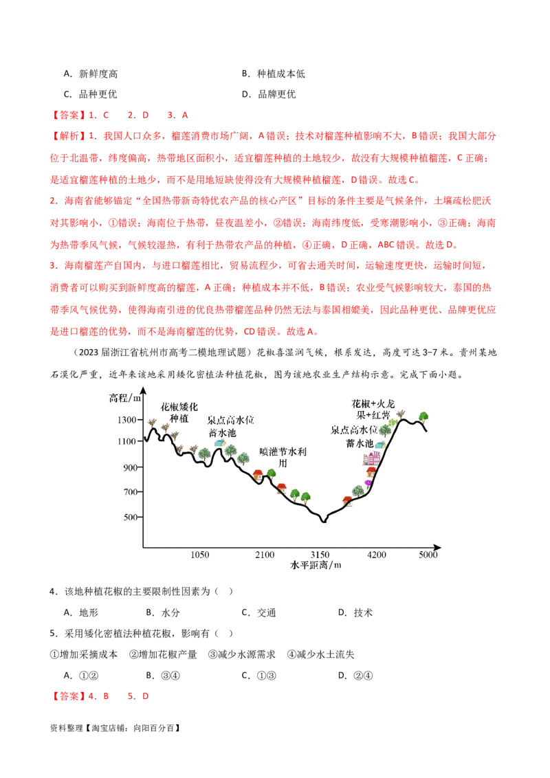 考点巩固卷10农业（解析版）_新高考复习资料_2024年新高考复习资料_一轮复习资料_完2024年高考地理一轮复习考点通关卷（新高考）_考点巩固卷