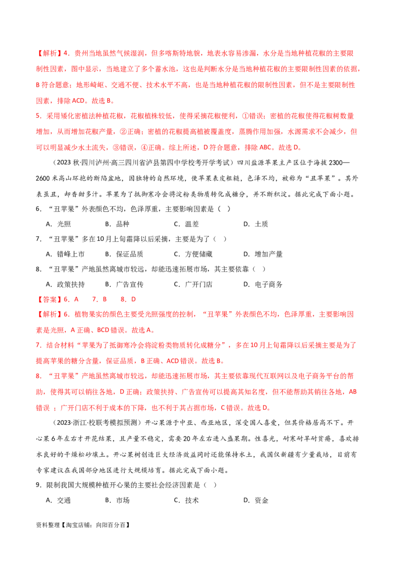 考点巩固卷10农业（解析版）_新高考复习资料_2024年新高考复习资料_一轮复习资料_完2024年高考地理一轮复习考点通关卷（新高考）_考点巩固卷