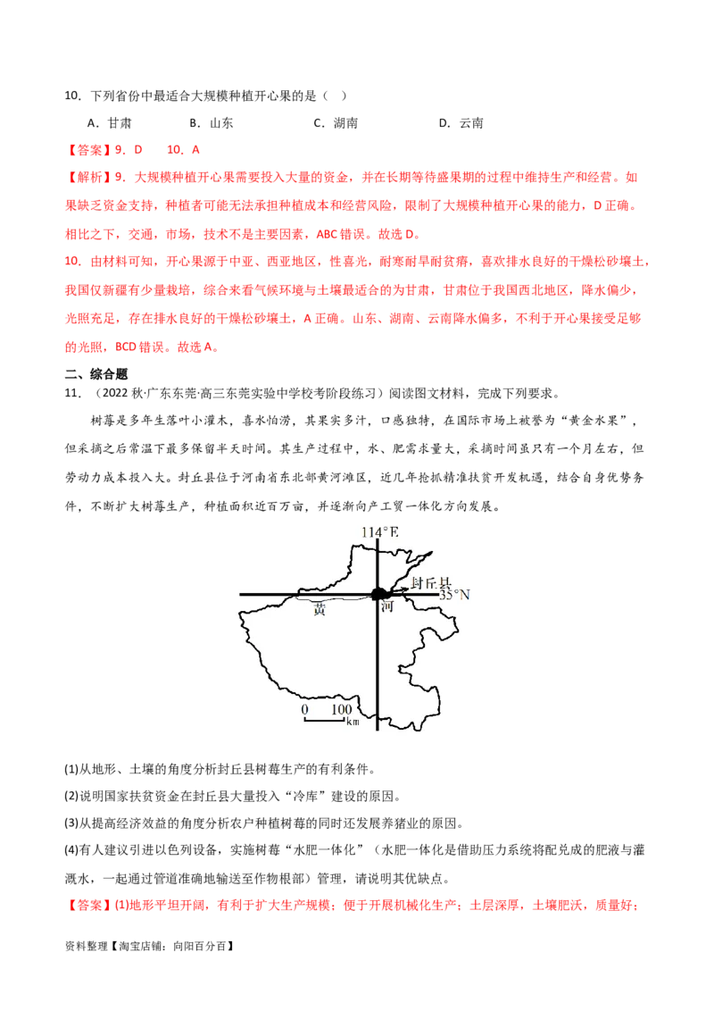考点巩固卷10农业（解析版）_新高考复习资料_2024年新高考复习资料_一轮复习资料_完2024年高考地理一轮复习考点通关卷（新高考）_考点巩固卷