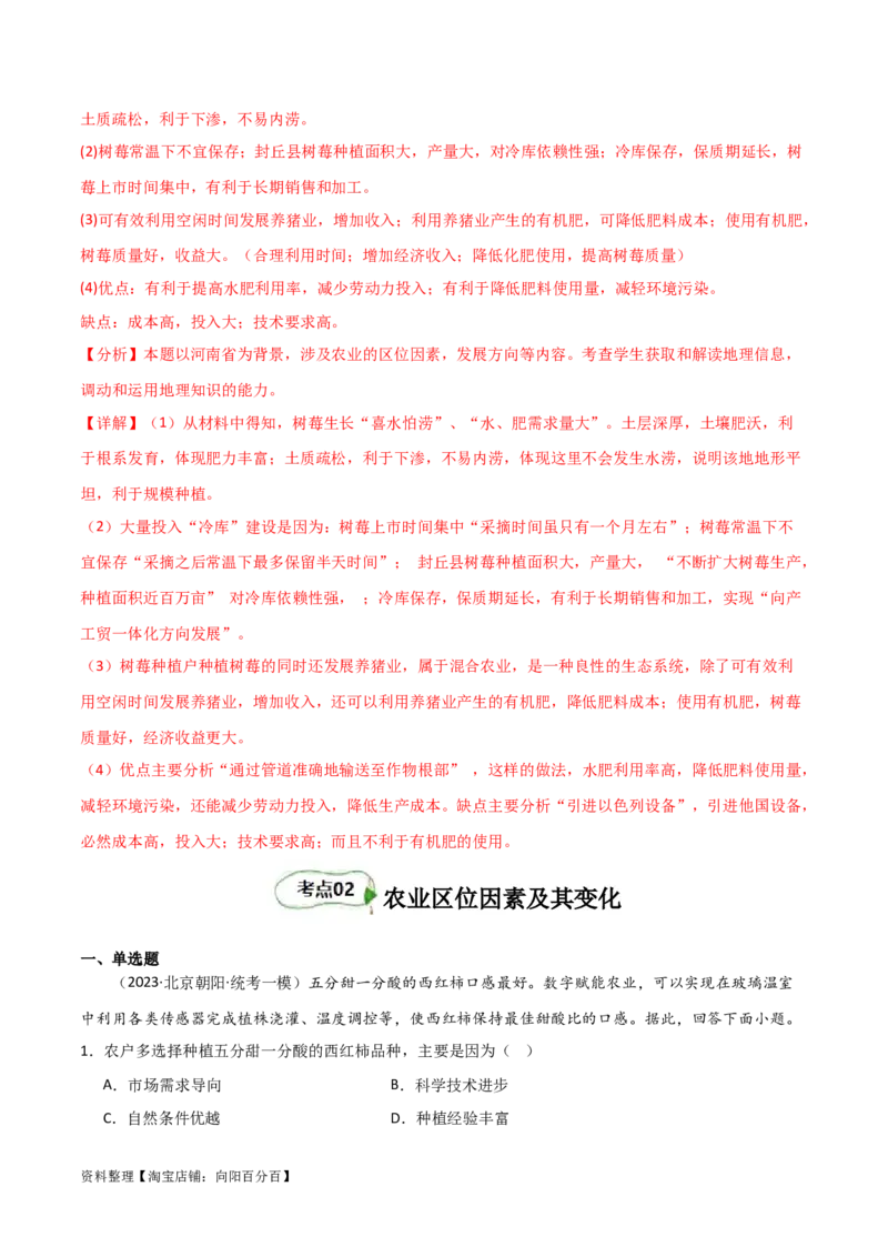 考点巩固卷10农业（解析版）_新高考复习资料_2024年新高考复习资料_一轮复习资料_完2024年高考地理一轮复习考点通关卷（新高考）_考点巩固卷