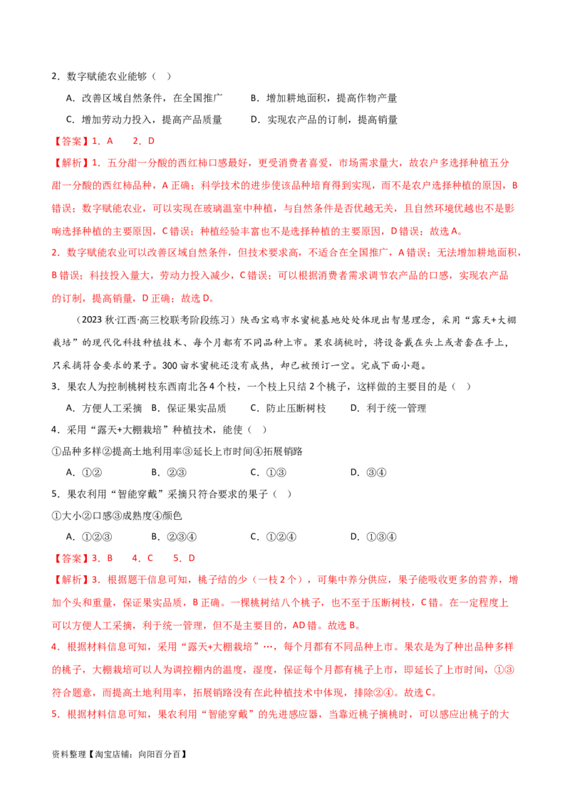 考点巩固卷10农业（解析版）_新高考复习资料_2024年新高考复习资料_一轮复习资料_完2024年高考地理一轮复习考点通关卷（新高考）_考点巩固卷