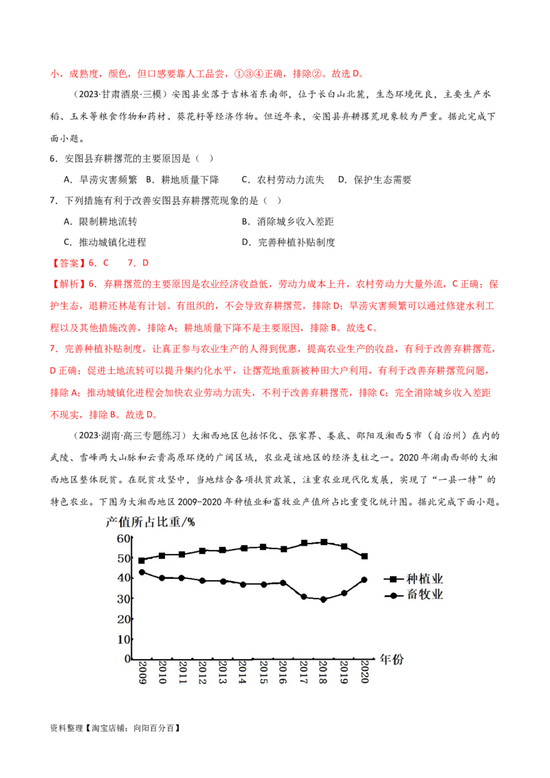 考点巩固卷10农业（解析版）_新高考复习资料_2024年新高考复习资料_一轮复习资料_完2024年高考地理一轮复习考点通关卷（新高考）_考点巩固卷