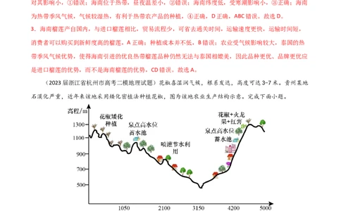 考点巩固卷10农业（解析版）_新高考复习资料_2024年新高考复习资料_一轮复习资料_完2024年高考地理一轮复习考点通关卷（新高考）_考点巩固卷