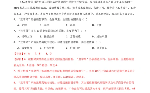 考点巩固卷10农业（解析版）_新高考复习资料_2024年新高考复习资料_一轮复习资料_完2024年高考地理一轮复习考点通关卷（新高考）_考点巩固卷