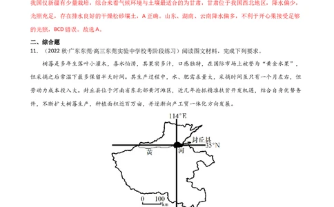 考点巩固卷10农业（解析版）_新高考复习资料_2024年新高考复习资料_一轮复习资料_完2024年高考地理一轮复习考点通关卷（新高考）_考点巩固卷