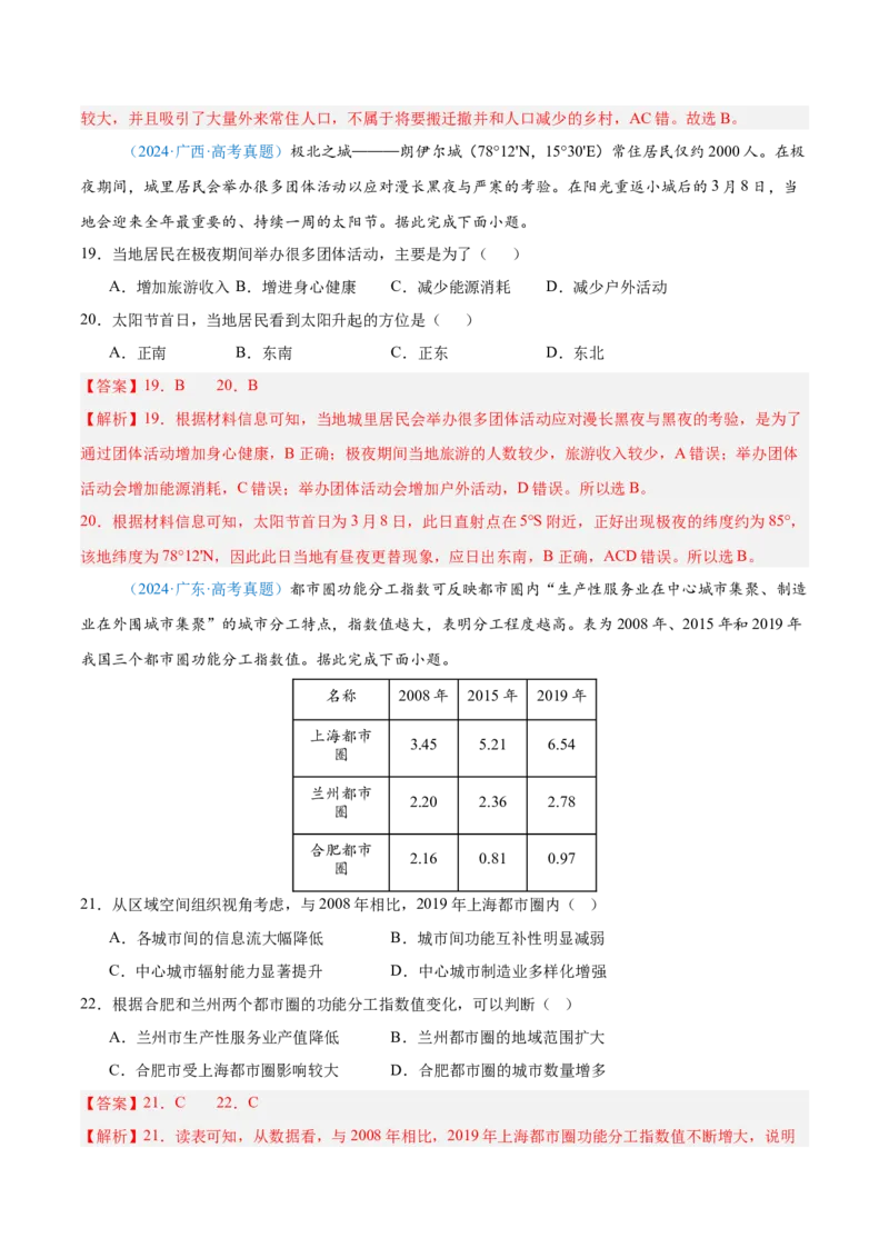 专题12区域发展解析版_2025年新高考资料_二轮复习_01高考语文等多个文件_2025年高三地理高考二轮复习专项提升_真题演练