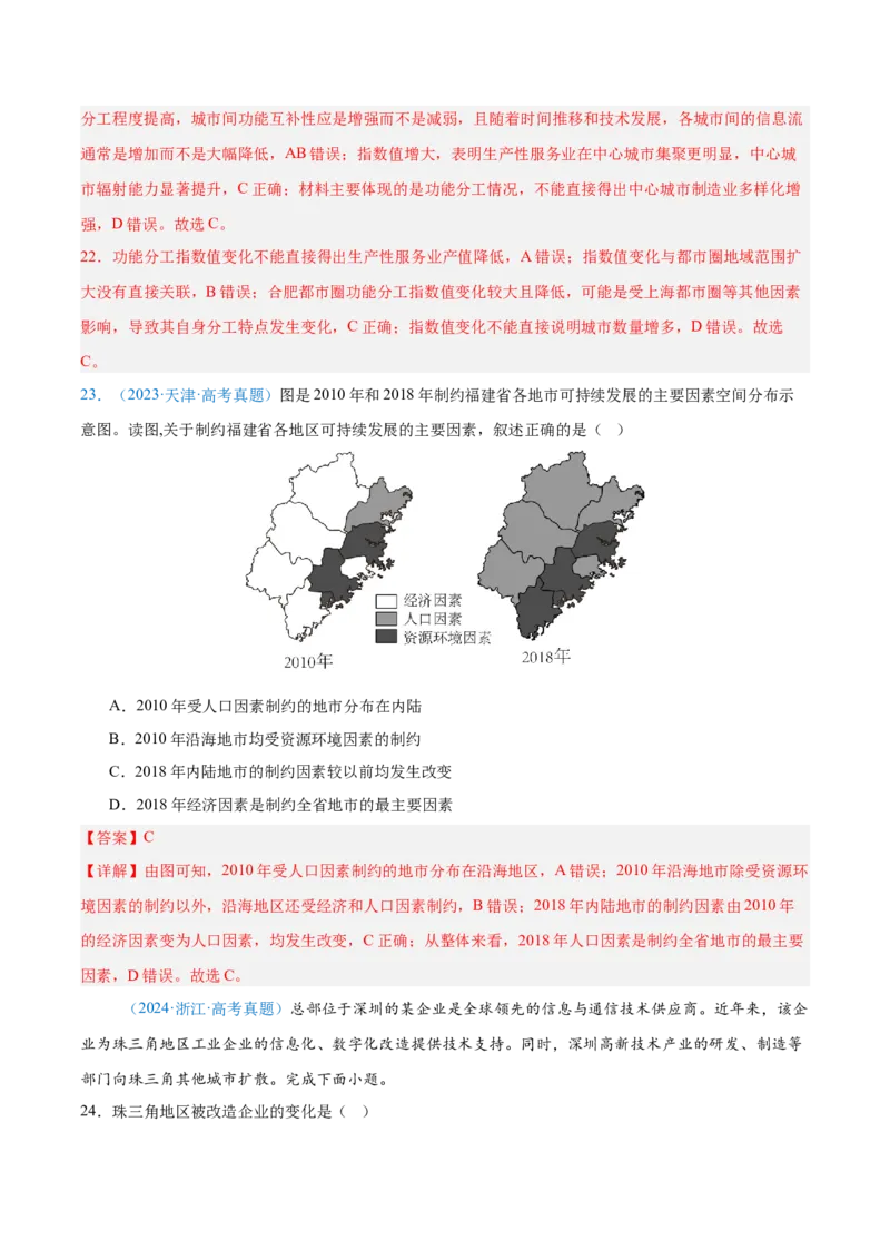 专题12区域发展解析版_2025年新高考资料_二轮复习_01高考语文等多个文件_2025年高三地理高考二轮复习专项提升_真题演练