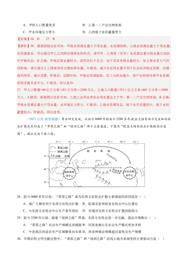 专题12区域发展解析版_2025年新高考资料_二轮复习_01高考语文等多个文件_2025年高三地理高考二轮复习专项提升_真题演练