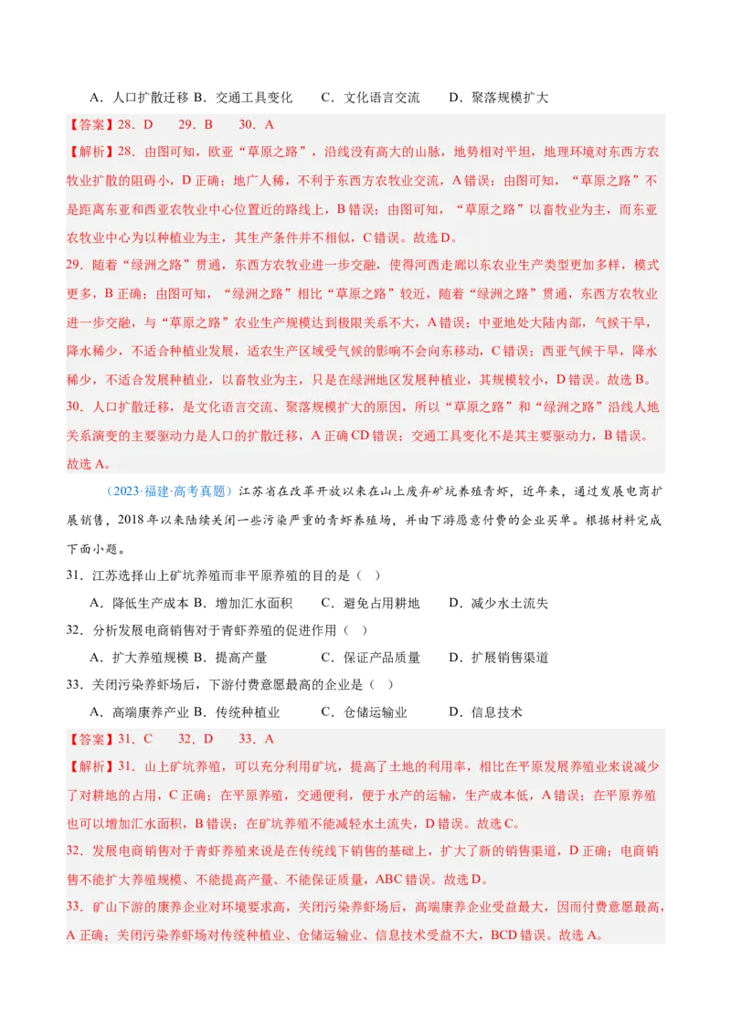 专题12区域发展解析版_2025年新高考资料_二轮复习_01高考语文等多个文件_2025年高三地理高考二轮复习专项提升_真题演练