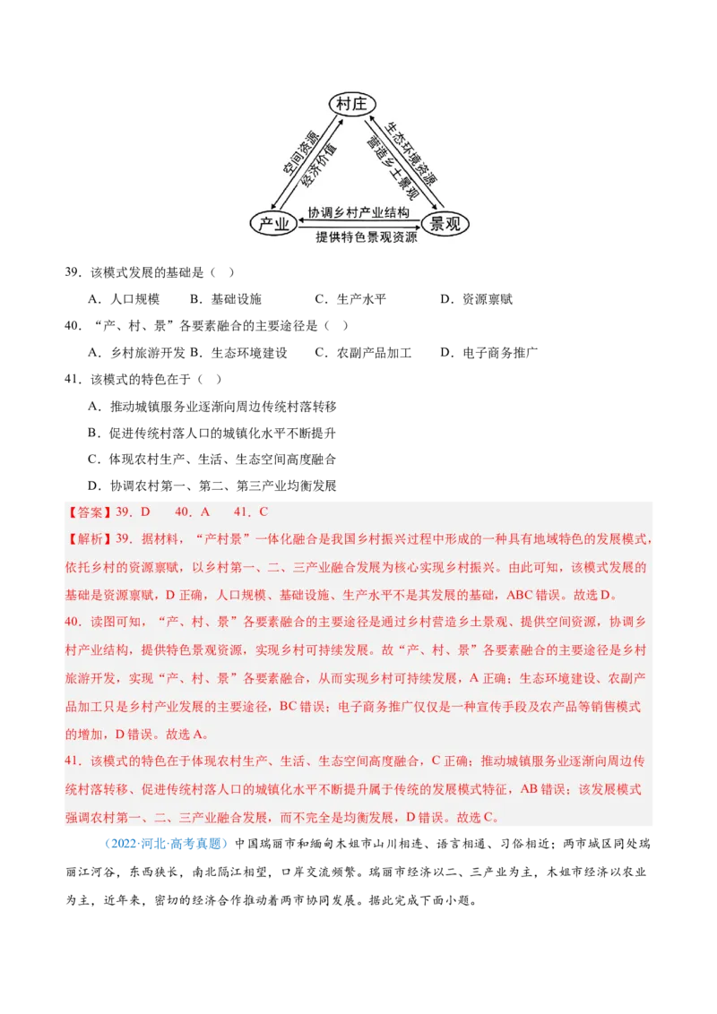 专题12区域发展解析版_2025年新高考资料_二轮复习_01高考语文等多个文件_2025年高三地理高考二轮复习专项提升_真题演练