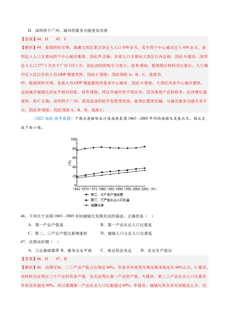 专题12区域发展解析版_2025年新高考资料_二轮复习_01高考语文等多个文件_2025年高三地理高考二轮复习专项提升_真题演练