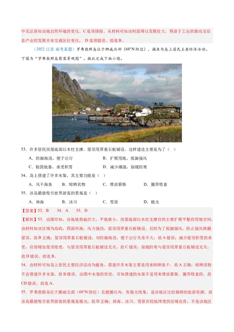 专题12区域发展解析版_2025年新高考资料_二轮复习_01高考语文等多个文件_2025年高三地理高考二轮复习专项提升_真题演练