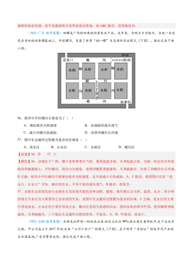 专题12区域发展解析版_2025年新高考资料_二轮复习_01高考语文等多个文件_2025年高三地理高考二轮复习专项提升_真题演练