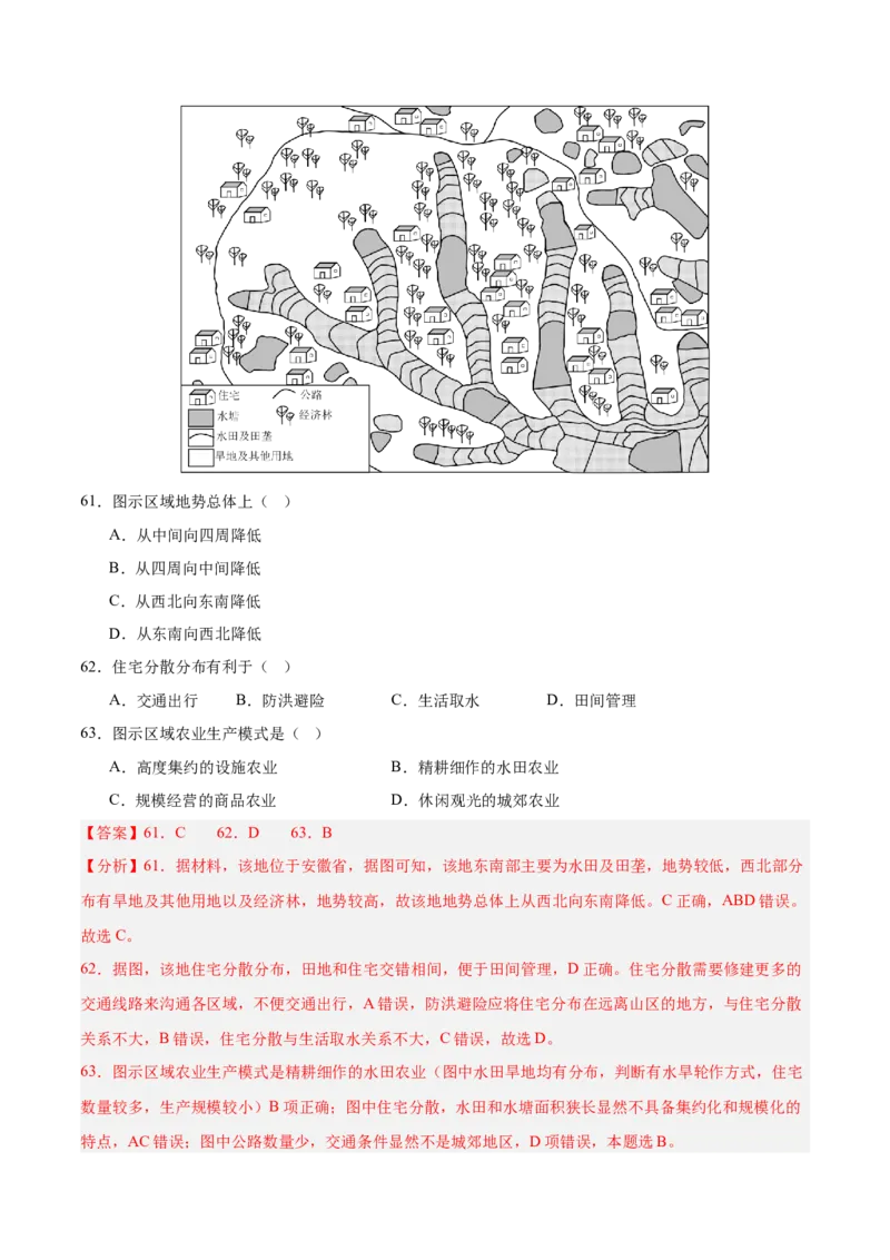 专题12区域发展解析版_2025年新高考资料_二轮复习_01高考语文等多个文件_2025年高三地理高考二轮复习专项提升_真题演练