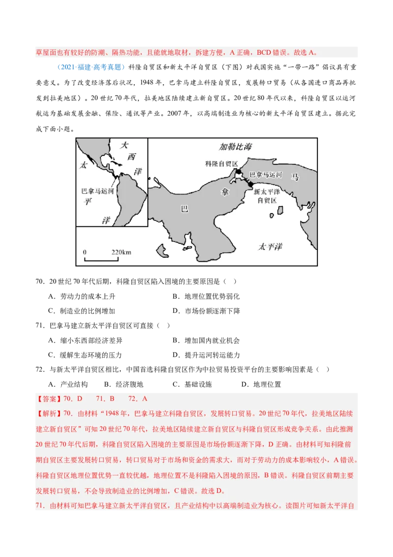专题12区域发展解析版_2025年新高考资料_二轮复习_01高考语文等多个文件_2025年高三地理高考二轮复习专项提升_真题演练
